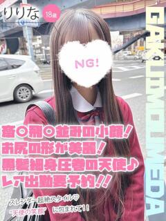りりな 学校帰りの妹に手コキしてもらった件 梅田（梅田/デリヘル）