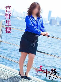 宮野里穂 五十路マダム エクスプレス京都店（竹田/デリヘル）