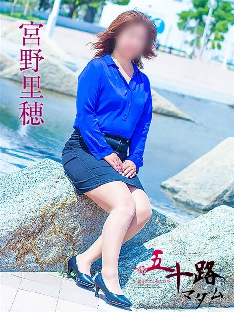 宮野里穂 五十路マダム エクスプレス京都店（熟女デリヘル）