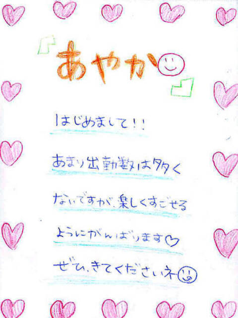 あやかちゃん 横浜オナクラ 横浜JKプレイ(待ち合わせ型オナクラ)