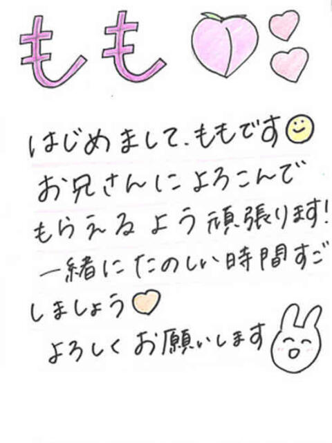 ももちゃん 横浜オナクラ 横浜JKプレイ(待ち合わせ型オナクラ)