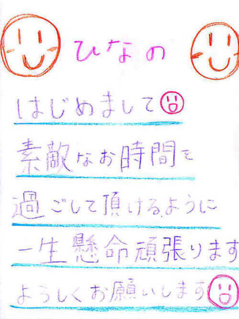 ひなのちゃん 横浜オナクラ 横浜JKプレイ(待ち合わせ型オナクラ)