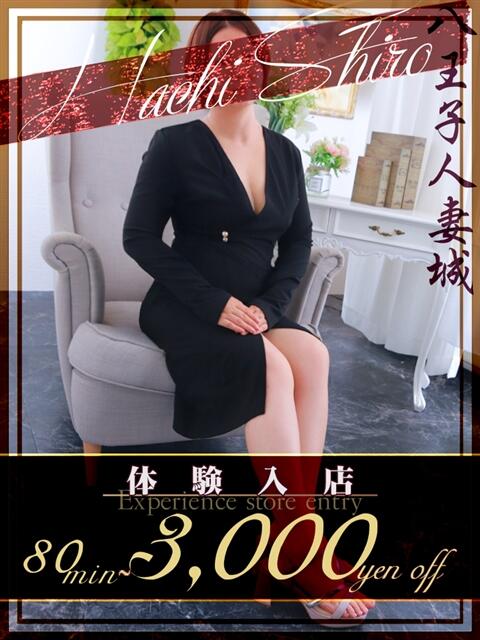 藤川(ふじかわ) 八王子人妻城（人妻路上待ち合わせ&amp;デリバリー）