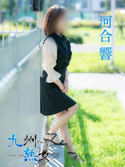 河合　響(かわいひびき) 九州熟女　熊本店（熟女デリヘル）