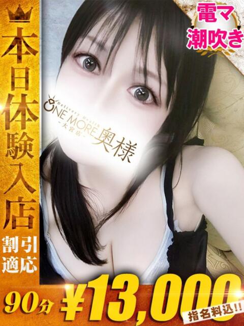 みかさ One More奥様 大宮店(人妻デリヘル)