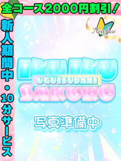 鶯谷店ふゆみん サティアンまーと（池袋/デリヘル）