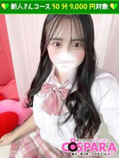 きらり コスパラ(梅田)（梅田/ホテヘル）