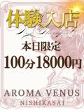広末 AROMA VENUS（西葛西/メンズエステ）