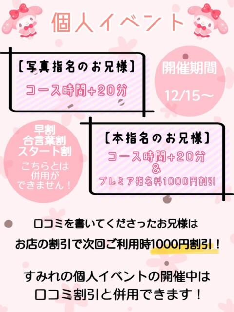 すみれ ぽっちゃり巨乳素人専門店ぷにめろ八王子店（ぽっちゃり系デリヘル）