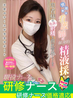 野口　あみ 現役ナースが精液採取に伺います 梅田店（梅田/デリヘル）