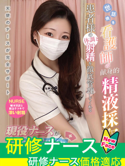 野口　あみ 現役ナースが精液採取に伺います 梅田店（オナクラ）