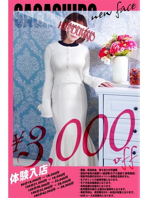 菫(すみれ) 相模原人妻城（人妻路上待ち合わせデリヘル）