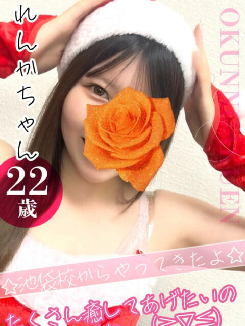 れんか おクンニ学園 横浜関内校（デリヘル）