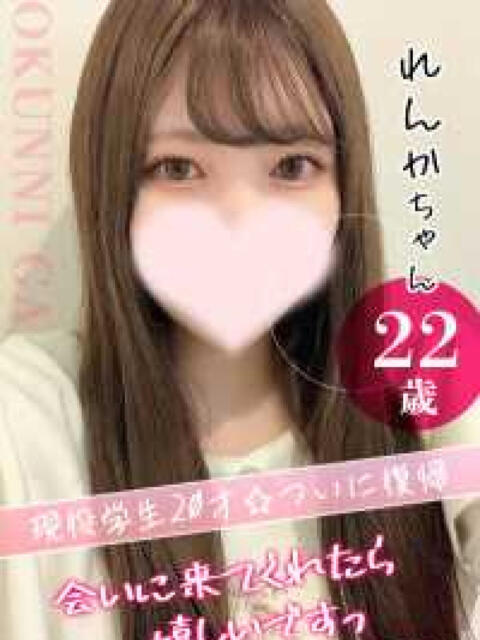 れんか おクンニ学園 横浜関内校（デリヘル）