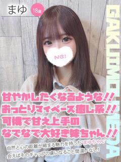 まゆ 学校帰りの妹に手コキしてもらった件 梅田（梅田/デリヘル）