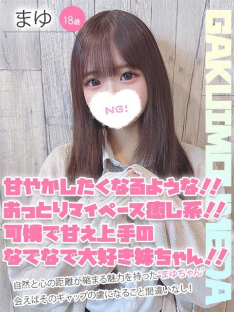 まゆ 学校帰りの妹に手コキしてもらった件 梅田(オナクラ)