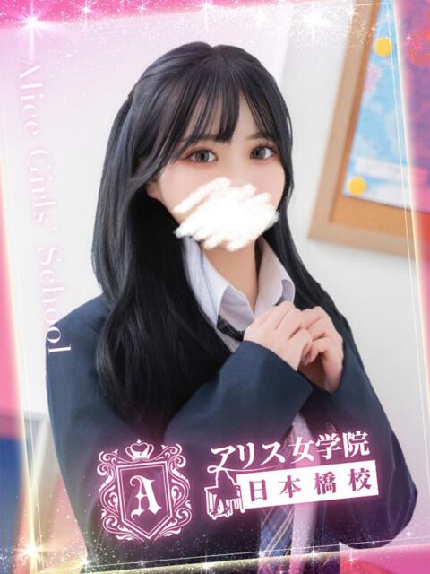 萌香 める アリス女学院 日本橋校(ホテヘル)