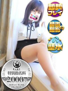 いのは 日暮里・西日暮里サンキュー（日暮里/デリヘル）