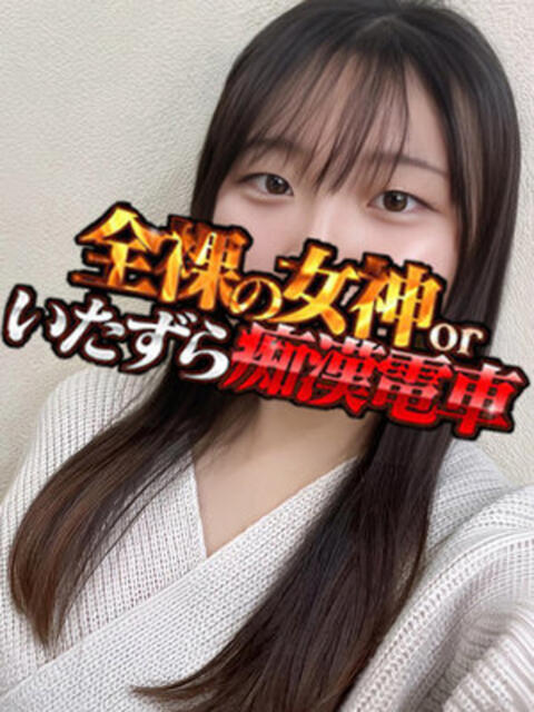 りほ 全裸の女神orいたずら痴漢電車（ホテヘル）