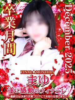 まゆ チェリー（池袋/おっパブ・セクキャバ）