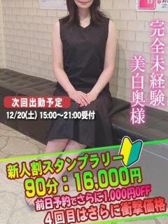 さら奥様 人妻倶楽部　日本橋店（日本橋/ホテヘル）