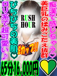 あみ ラッシュアワー（曙町/ヘルス）