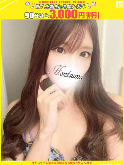 美麗-みれい【FG系列】 ほんつま 沼津店 (FG系列)（人妻デリヘル）