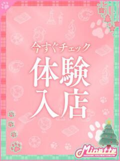のあ【体験入店】 Minette ～ミネット～ 高崎店（高崎/デリヘル）