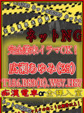広瀬あゆみ ハプニング痴漢電車or全裸入室（船橋/ホテヘル）