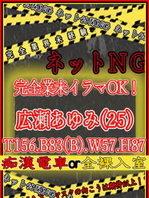 広瀬あゆみ ハプニング痴漢電車or全裸入室（ホテヘル）