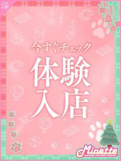 ねも【夜の次世代アイドル】 Minette ～ミネット～ 高崎店（高崎/デリヘル）