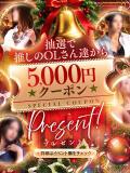 クリスマス割引 どこかのＯＬさん達（錦糸町/デリヘル）