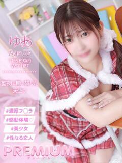 ゆあ プレミアム(福原)（福原/ソープ）