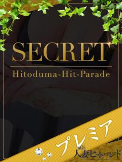 いつき 横浜人妻ヒットパレード（シンデレラグループ）（関内/デリヘル）