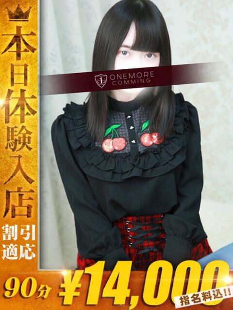 なの One More 奥様 鶯谷店（人妻デリヘル）