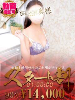 さえ One More 奥様　西船橋店（船橋/デリヘル）