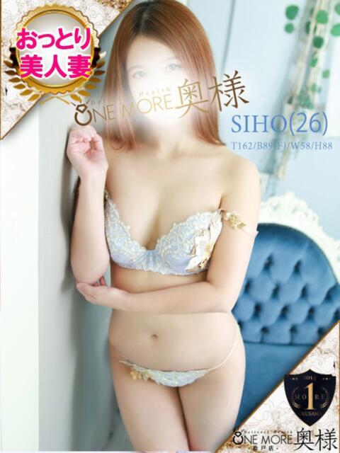 しほ One More 奥様 松戸店(人妻系デリヘル)