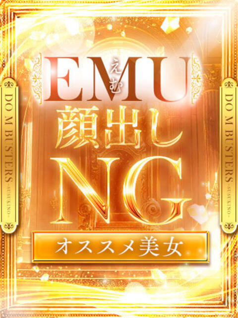 えむ どMばすたーず すすきの店（デリヘル）