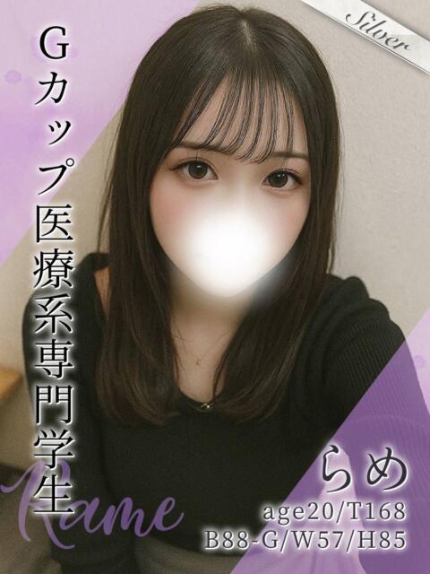 らめ 東京メンズボディクリニック TMBC 池袋店（美少女専門エステ ＆デリバリーエステ）