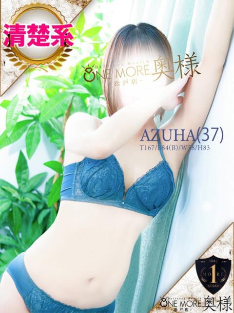 あずは One More 奥様 松戸店(人妻系デリヘル)