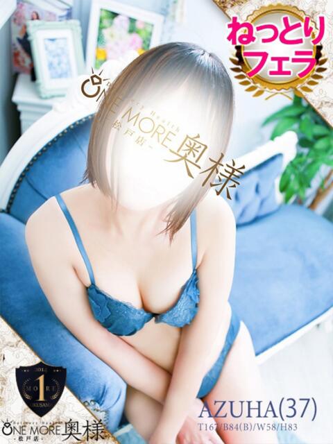 あずは One More 奥様 松戸店(人妻系デリヘル)