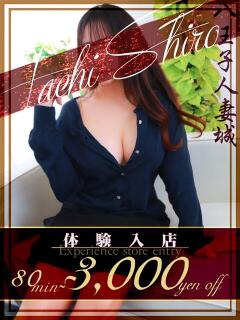 大場(おおば) 八王子人妻城（八王子/デリヘル）