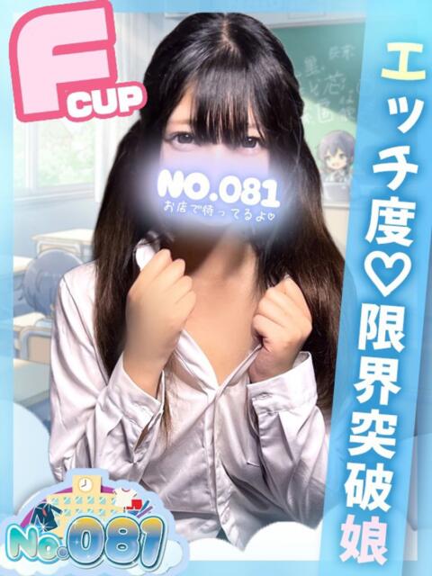 るい ナンバーゼロハチイチ（セクキャバ）