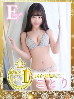 ことり ワンダフル（福富町/ソープ）