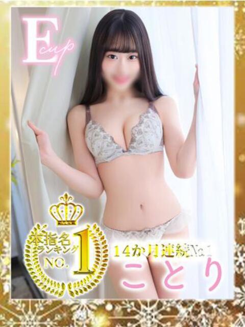 ことり ワンダフル(ソープランド)