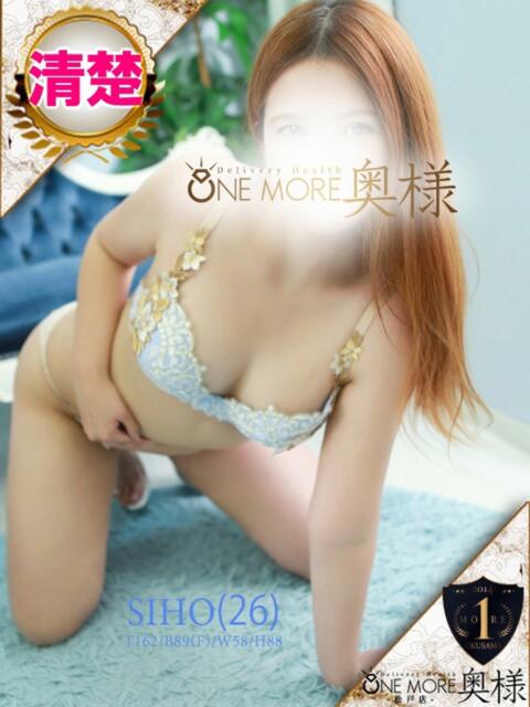 しほ One More 奥様 松戸店(人妻系デリヘル)