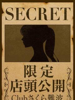 まお clubさくら難波店（難波/ホテヘル）