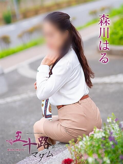 森川はる 五十路マダムエクスプレス船橋店(カサブランカグループ)(熟女デリヘル)
