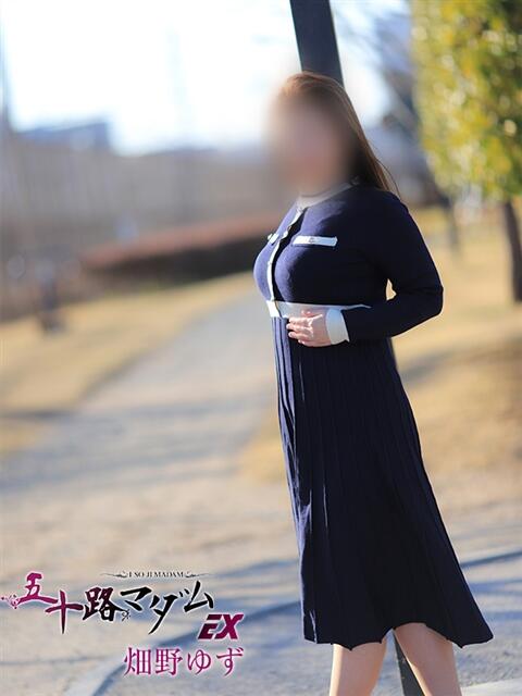 畑野ゆず 五十路マダムエクスプレス船橋店(カサブランカグループ)（熟女デリヘル）