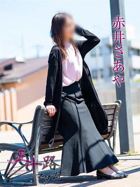 赤井さあや 五十路マダムエクスプレス船橋店(カサブランカグループ)（熟女デリヘル）